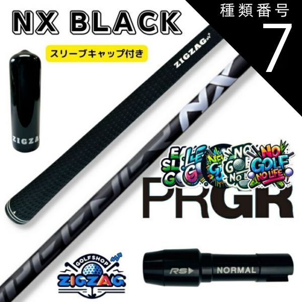 種類7：NX BLACK 50 S スピーダーＮＸブラック プロギアスリーブ付きシャフト RS RSF RSD 他多数対応 オSPEEDER NX  BLACK フレックス 40Ｒ2 40Ｒ 40ＳＲ 40Ｓ 50Ｒ 50ＳＲ 50Ｓ 50Ｘ 60ＳＲ 60 - メルカリ