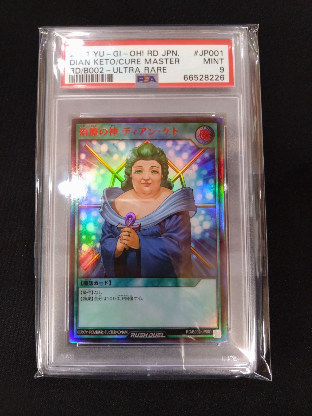 遊戯王ラッシュデュエル 治療の神 ディアン・ケト Speciai RED