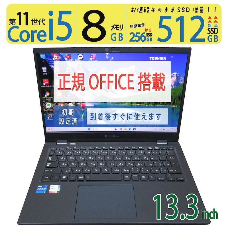 512GB・超速11th】◇ TOSHIBA dynabook G83/HS / 13.3型 / 超速
