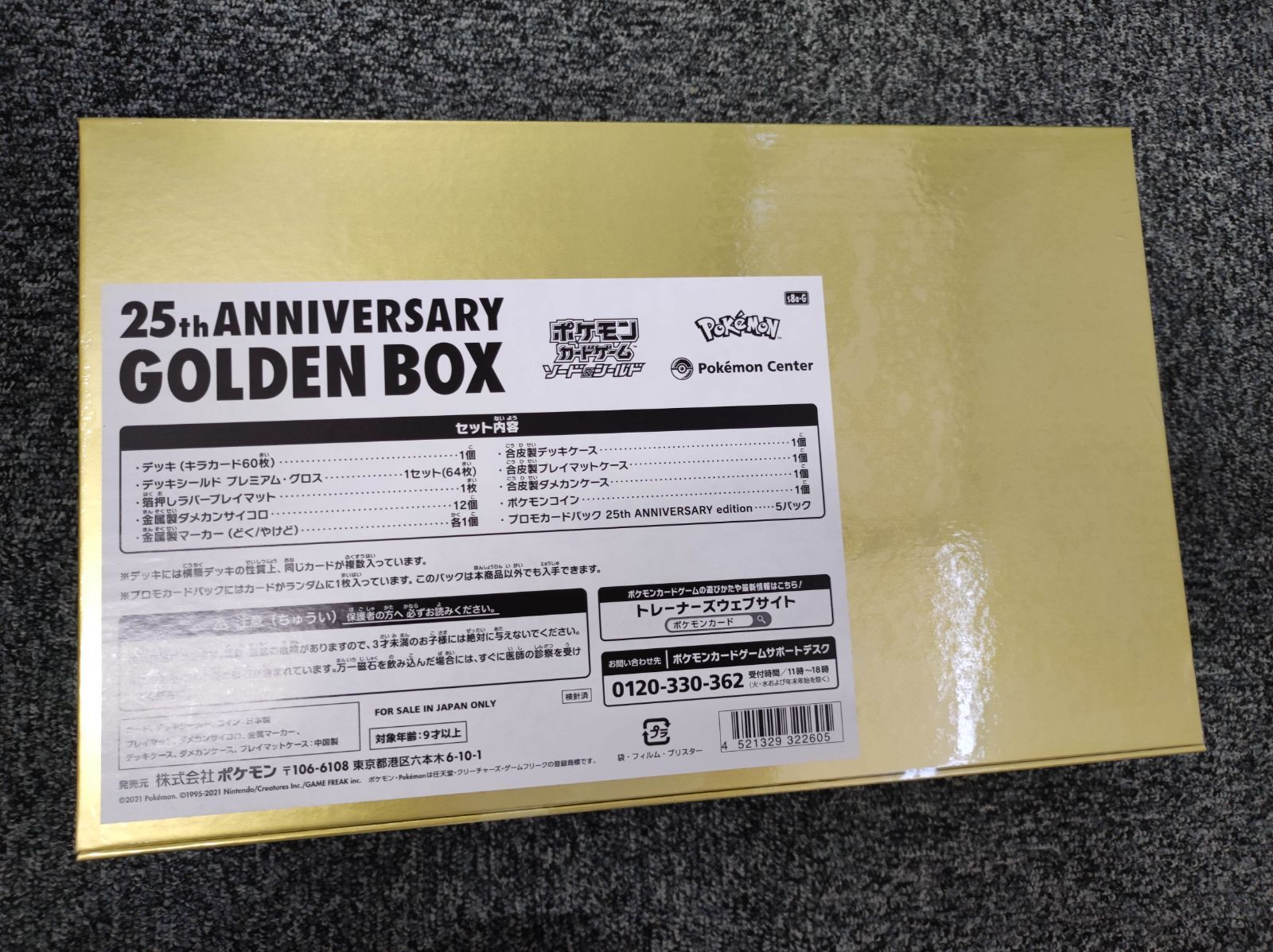 ポケモンカード ポケモン25周年 ゴールデンボックス 新品未開封 ...