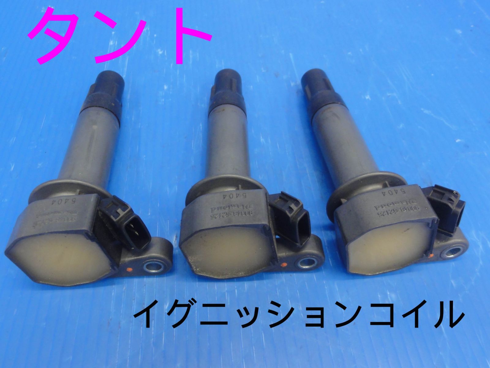 タント L350S&frasl;L360S ダイレクト イグニッション コイル 3本セット