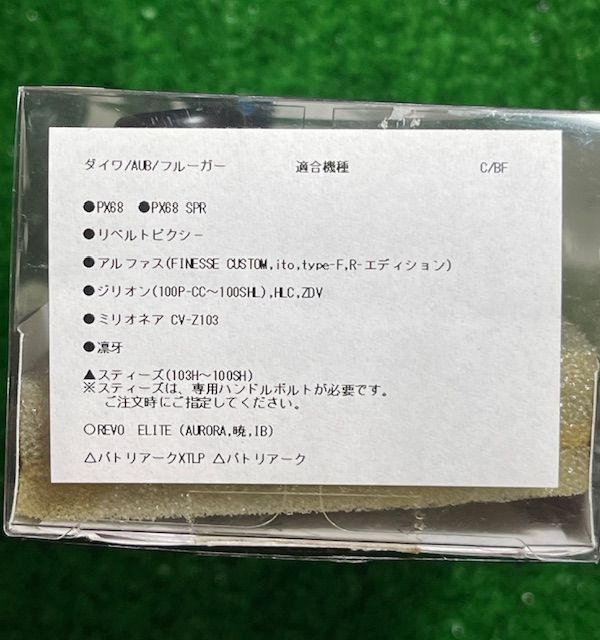 和塩 リブレ C/BF 85 Blackツネキチモデル ダイワ/アブ右巻き用 ベイト 
