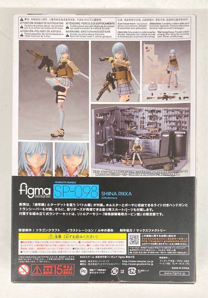TOMYTEC figma リトルアーモリー 椎名六花 SP-098 - メルカリ