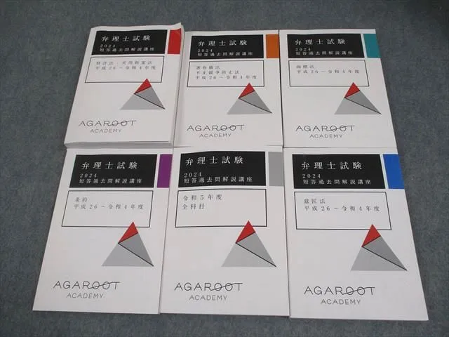 【新品】2025年（令和７年）アガルート 弁理士講座全セット１７冊 2025年最新】弁理士 アガルートの人気アイテム - メルカリ