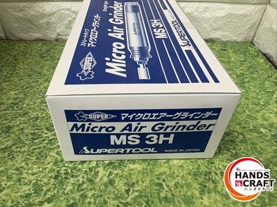 ▽ SUPER スーパーツール マイクロエアーグラインダー MS3H HRDEVELOPMENT_JP