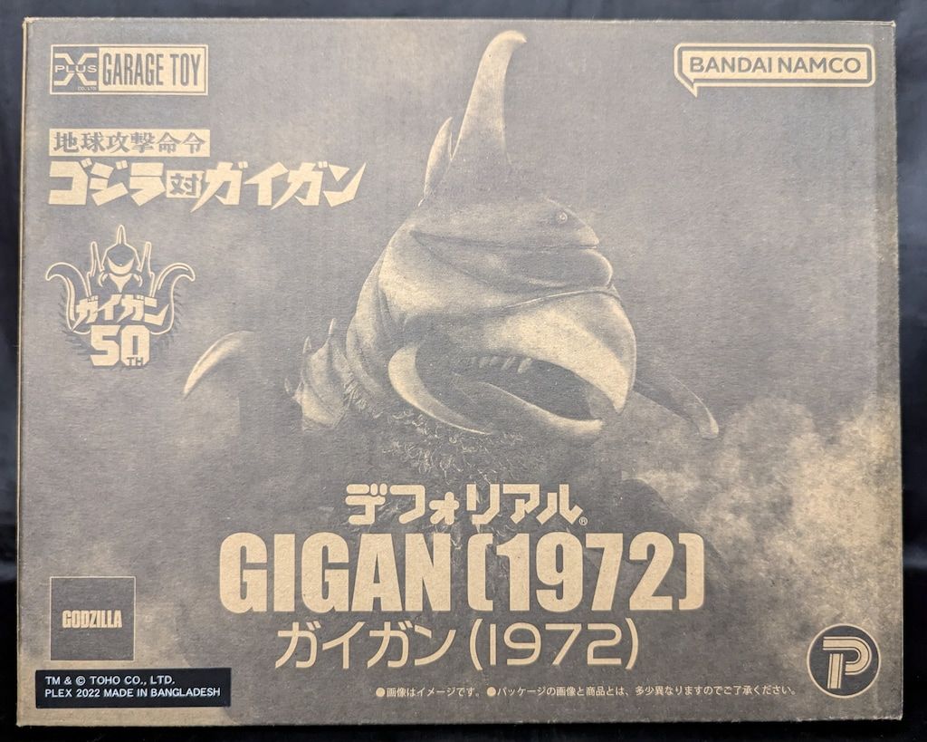 X-PLUS デフォリアル ガイガン 1972 限定版(ゴジラ、怪獣)｜売買された