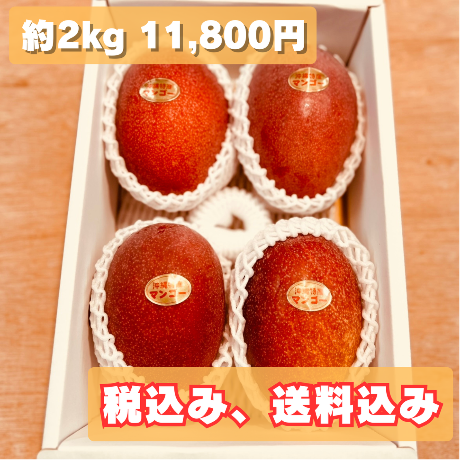 沖縄県産アーウィンマンゴー秀品 4玉 約2.5kg 果物
