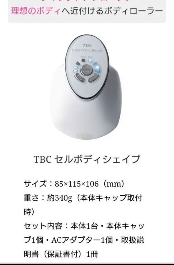 美容家電 新品 TBC セルボディシェイプ 専用ジェル付き