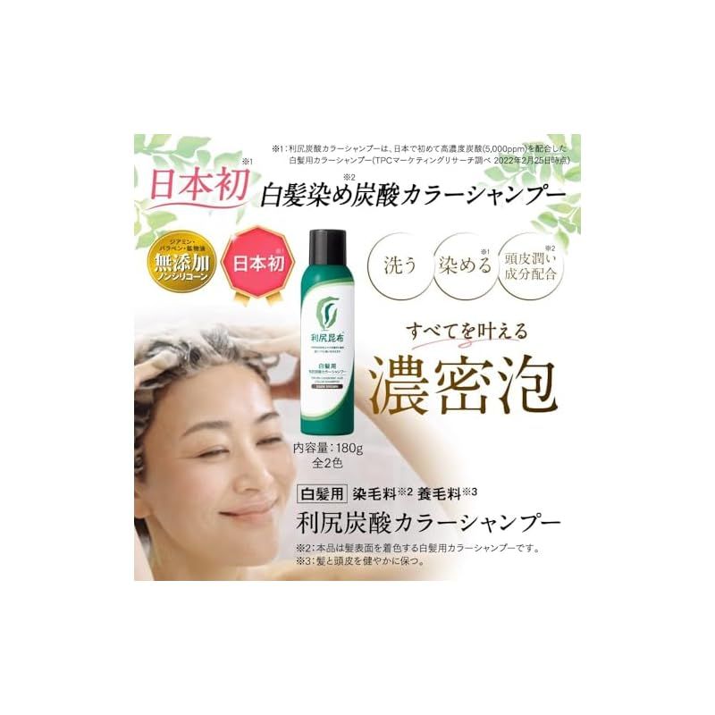 利尻昆布 利尻炭酸カラーシャンプー ダークブラウン 白髪用 4本セット