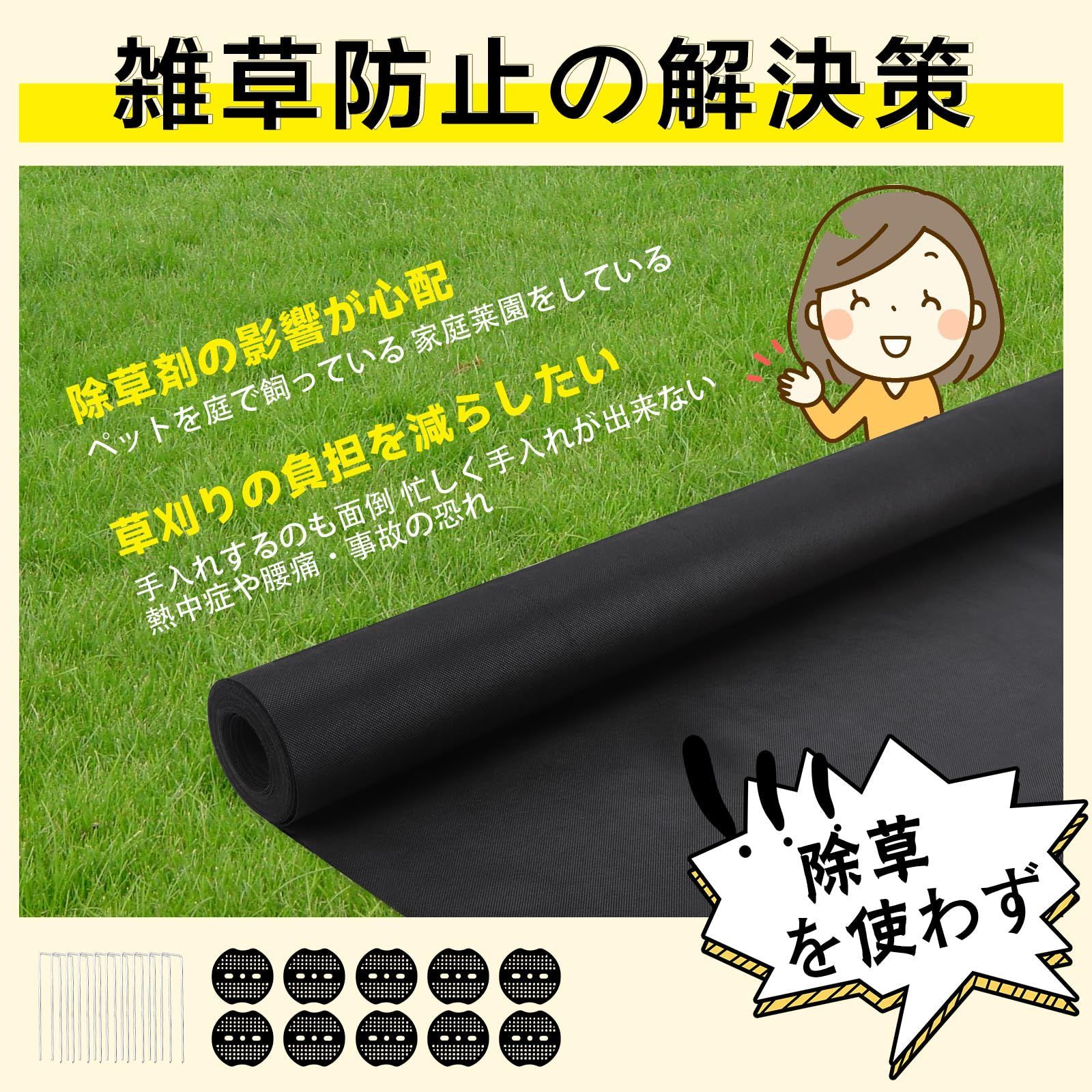 防草シート 1x50m 除草シート 不織布 雑草防止シート UV耐候剤配合 高透水 厚手 10年耐久 固めない防草サラサラさん 妨草シート 人工芝  家庭菜園 庭 畑 砂利下 (Uピン杭50本と黒丸50枚付き)