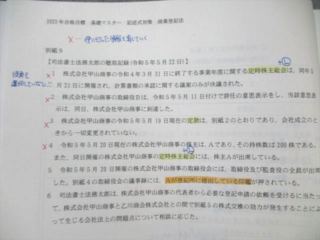 TAC 司法書士講座 商業/不動産登記法 記述式対策/テキストなど 2023年合格目標 状態良品多数 計8冊 130L4D TAC 司法書士講座 商業/不動産登記法 記述式対策/テキストなど
