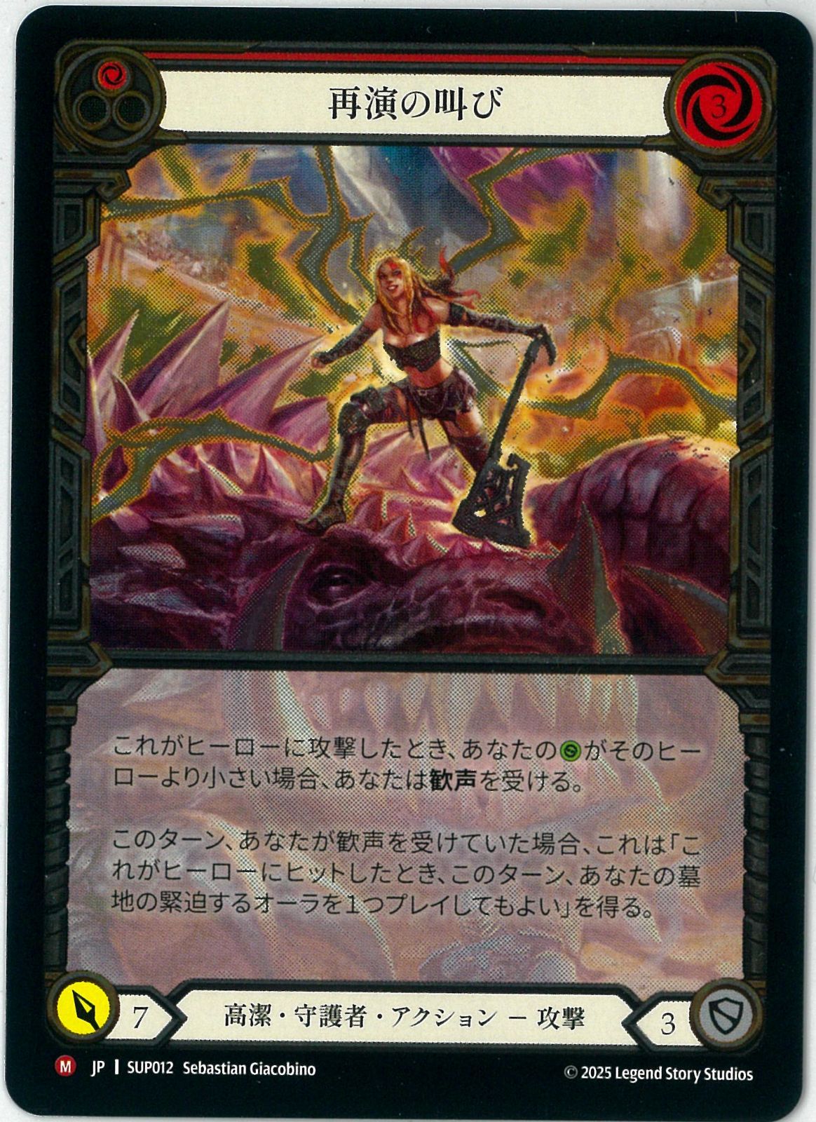 flesh and blood 超越8種セット　日本語cold foil Cold Foil/Flesh and Blood/日本語版/再演の叫び/Cries of
