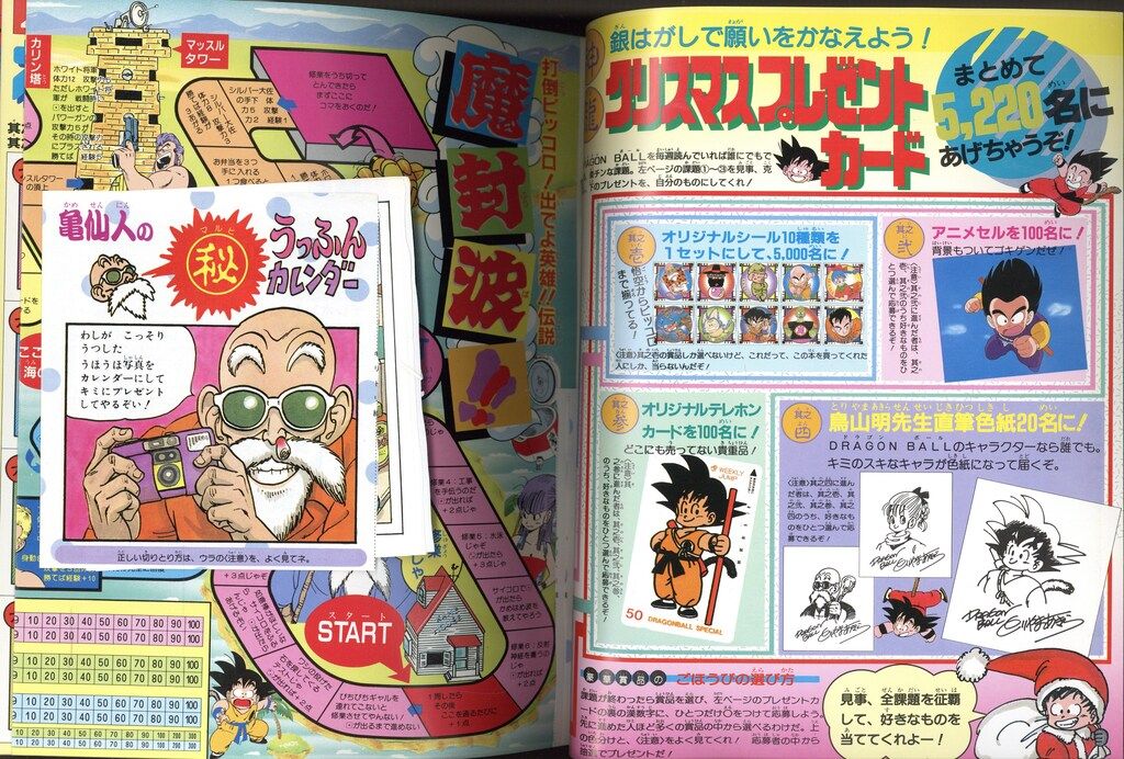 集英社 少年ジャンプ特別編集 少年ジャンプ特別編集 トップ DRAGONBALL