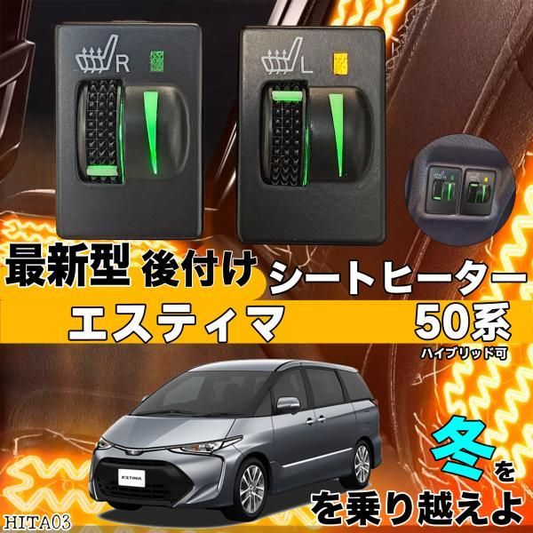 シートヒーター シートカバー 後付け ヴィッツ 130系 ヒーターキット スイッチホール コントローラー付 純正タイプスイッチ 左右セット
