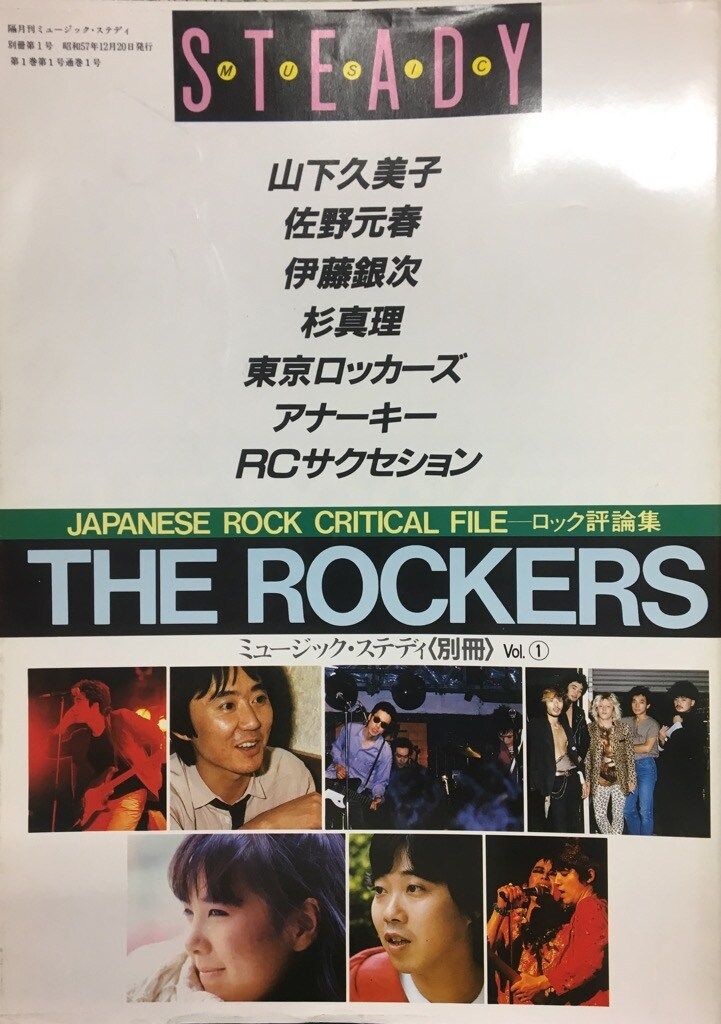THE ROCKERS ロック写真集 ミュージックステディ別冊 【公式通販】