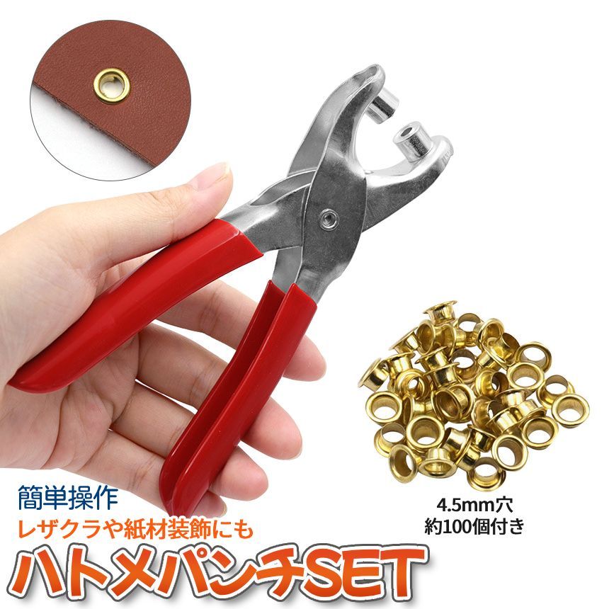 ハトメパンチ ハトメセット 100個 ハトメ工具 ハトメ金具 パーツ 外径7mm 内径4.5mm ハトメ ホールパンチ ポンチ リベット ...
