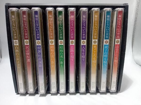 【希少】　【レア】 【欠損なし】福田こうへいの世界 BOX　CD 希少】 【レア】 【欠損なし】福田こうへいの世界 BOX CD