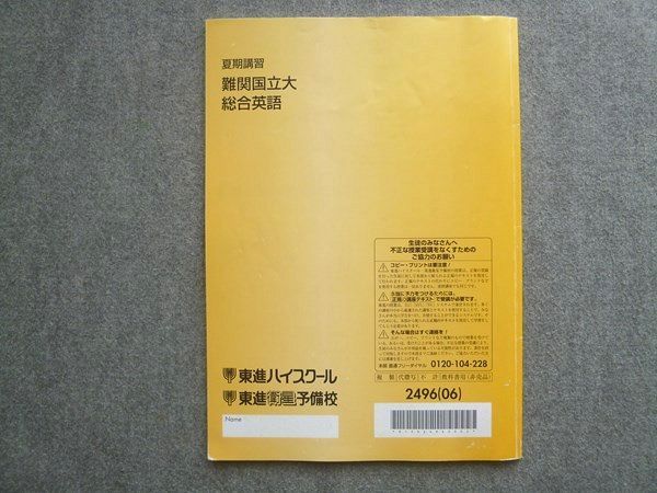 東進 難関国立大総合英語 夏期講習 2006 宮崎尊 008S0B - メルカリ