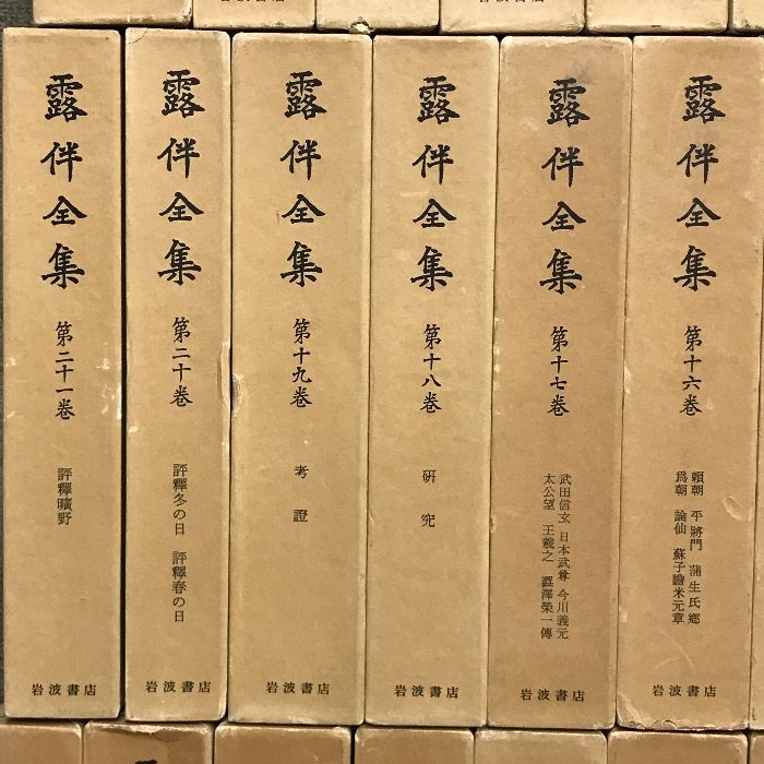 露伴全集 全41巻+別巻上下2冊+附録 計44冊 セット 岩波書店 幸田露伴 - メルカリ