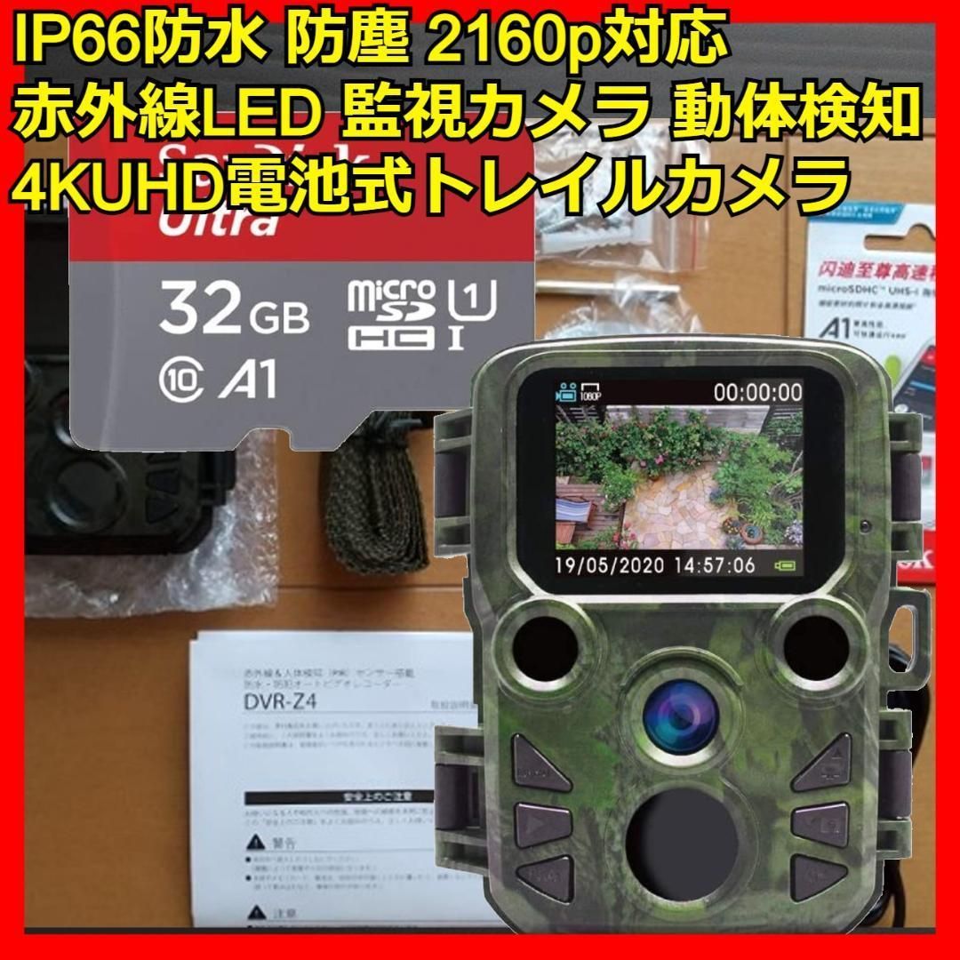 4KUHD電池式トレイルカメラ SD付 IP66防水 2160p対応 赤外線 - e-雑貨