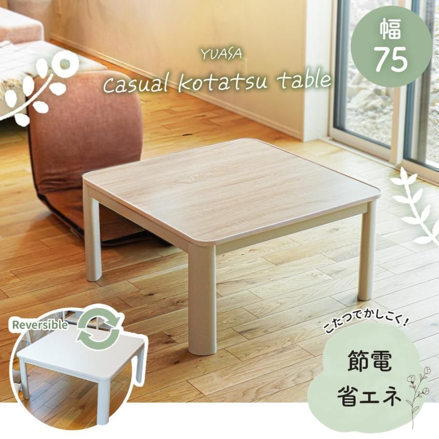 コタツ本体 約75×75cm