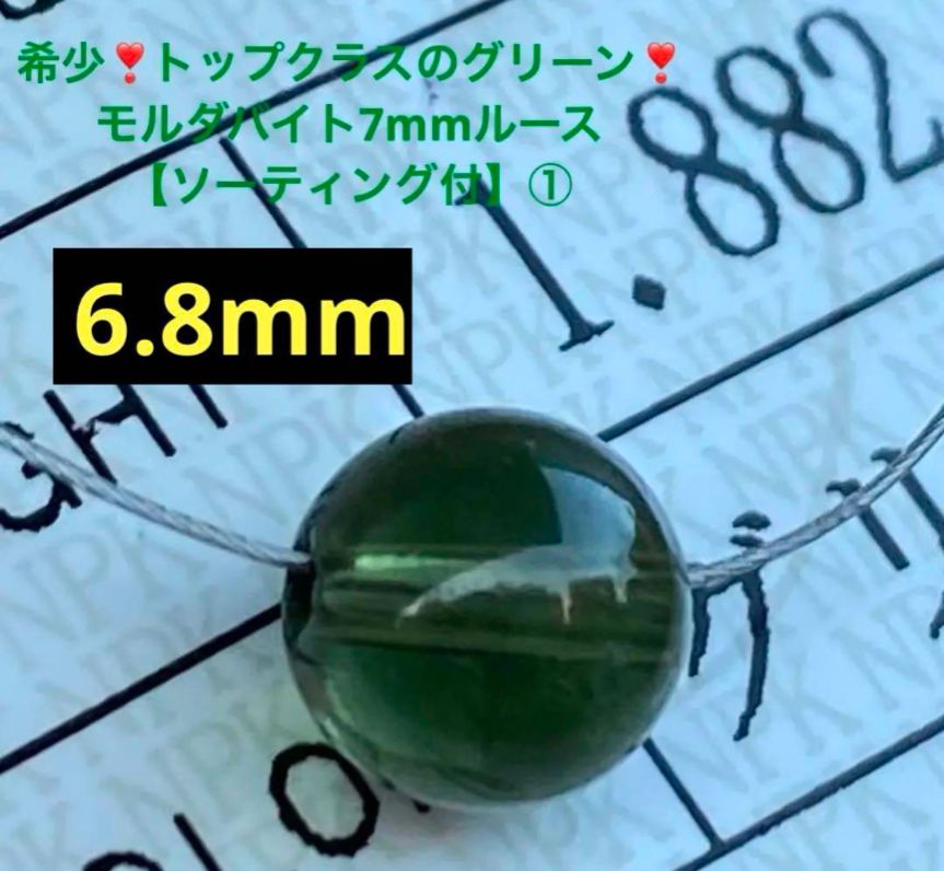 希少️トップクラスのグリーン️6.5ctモルダバイトタンブルルース 希少！トップクラスのグリーン！6.473ctモルダバイト粒ソーティング付⁄黒みのないグリーンが綺麗なオールドモルダバイトです