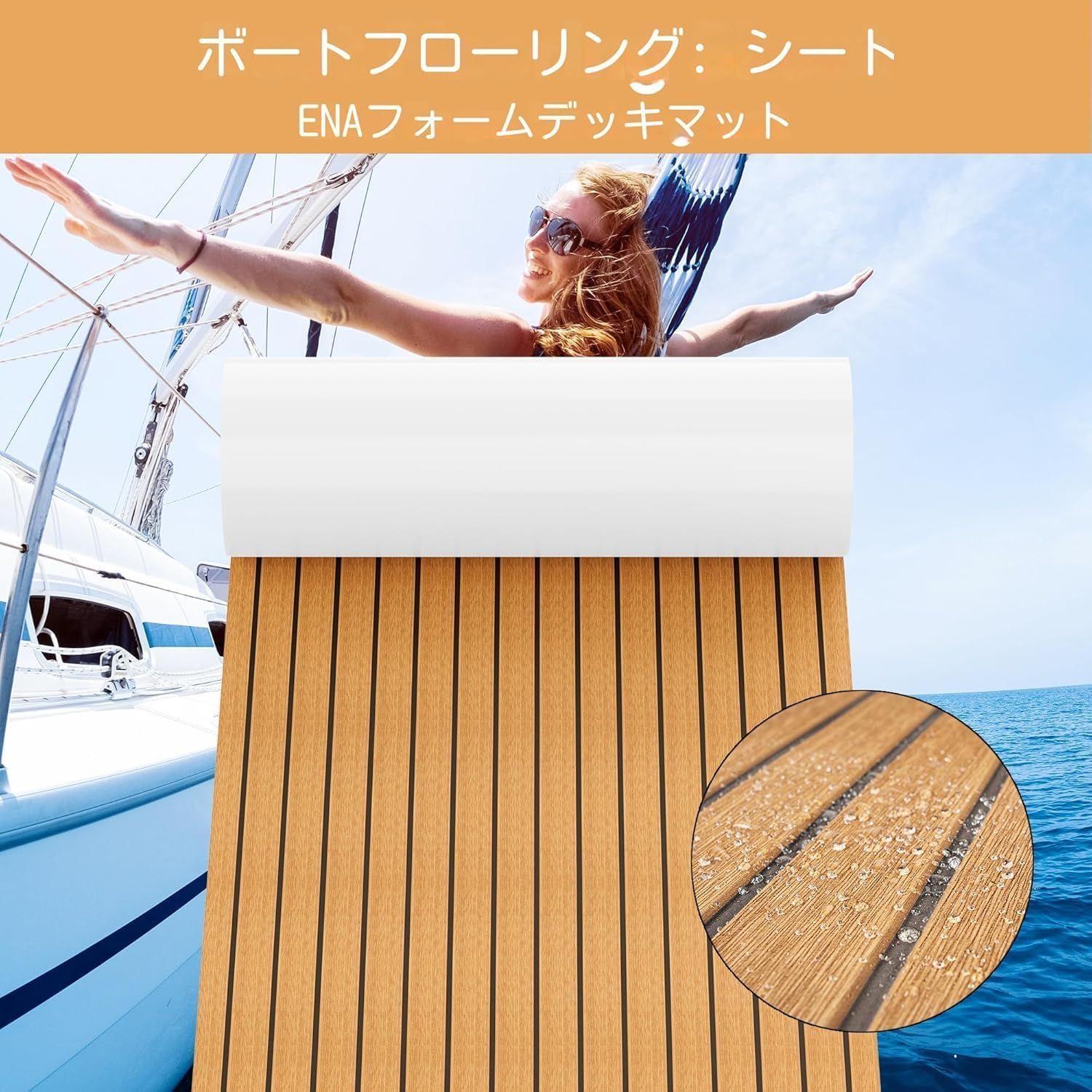 新品 EVA シート デッキシート2400×1200mm デッキマット 船