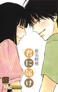 君に届け 1～25巻 ファンブック(計26冊セット) 椎名軽穂 君に届け 1～25巻 ファンブック(計26冊セット) 椎名軽穂