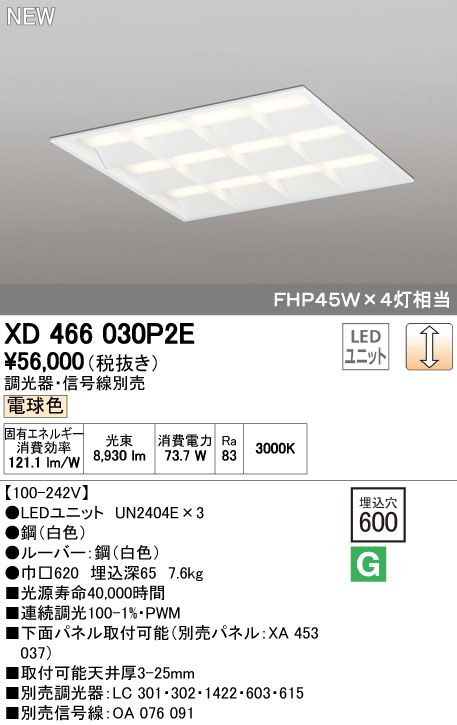 【新品・7営業日以内発送】オーデリック ODELIC XD466030P2E LEDベースライト ルーバー付 電球色 LEDユニット型ベースライト省電力タイプ【沖縄離島販売不可】