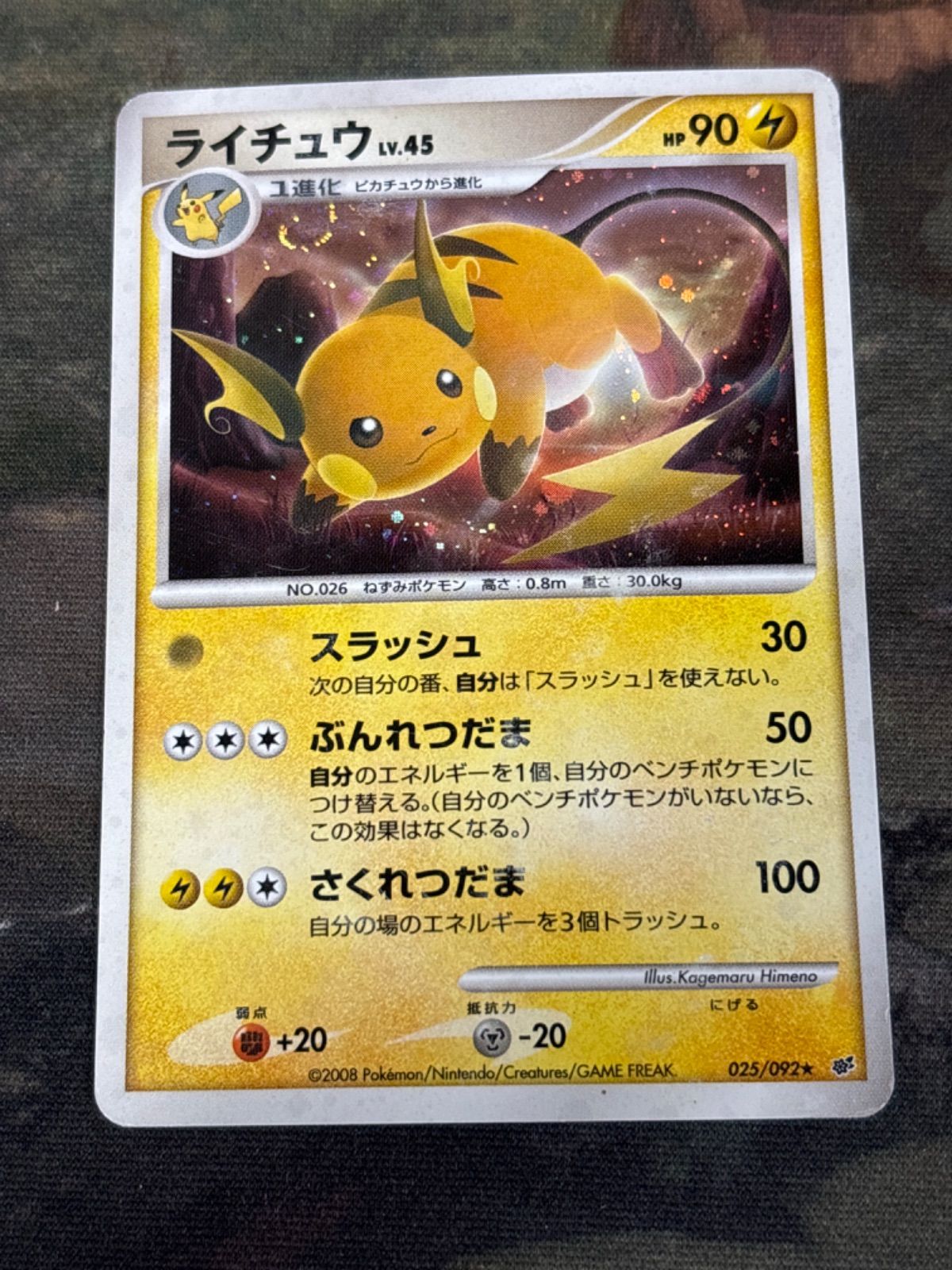 nv0 55 ライチュウ LV.45 スラッシュ 025/092 ポケモンカード nv0 55 ライチュウ LV.45 スラッシュ 025/092 ポケモンカード