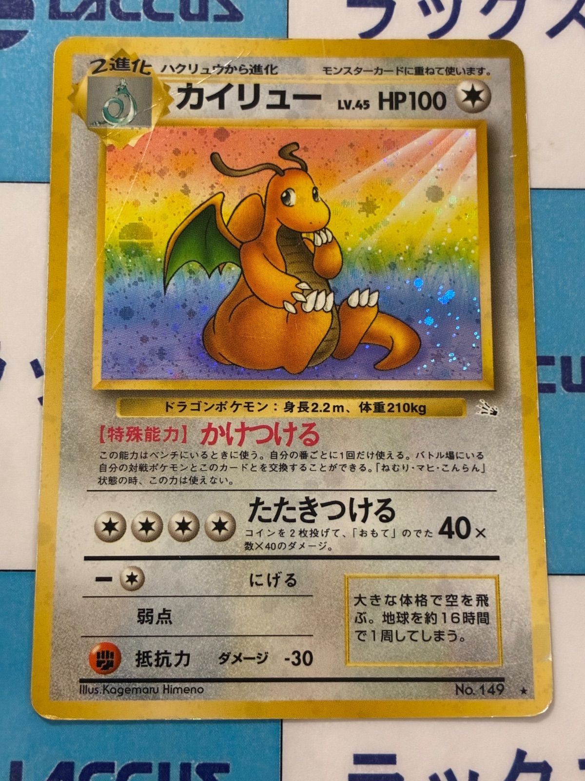 レア 旧裏 カイリュー ポケモンカード No.149 Yahoo!オークション - ポケモンカード 旧裏 カイリュー LV43 No