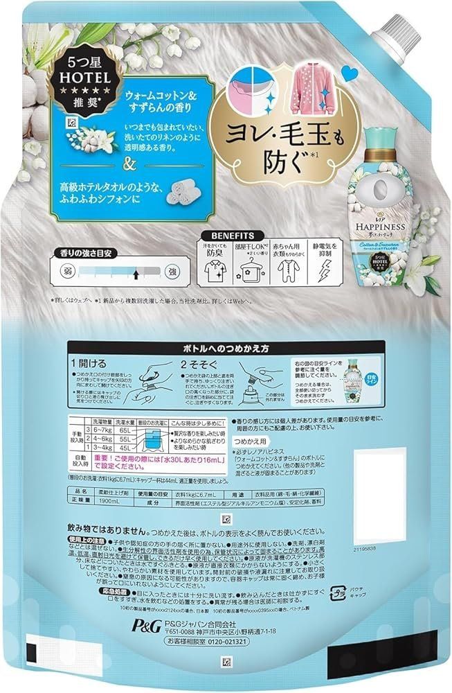 夢ふわタッチ ウォームコットン-すずらんの香り