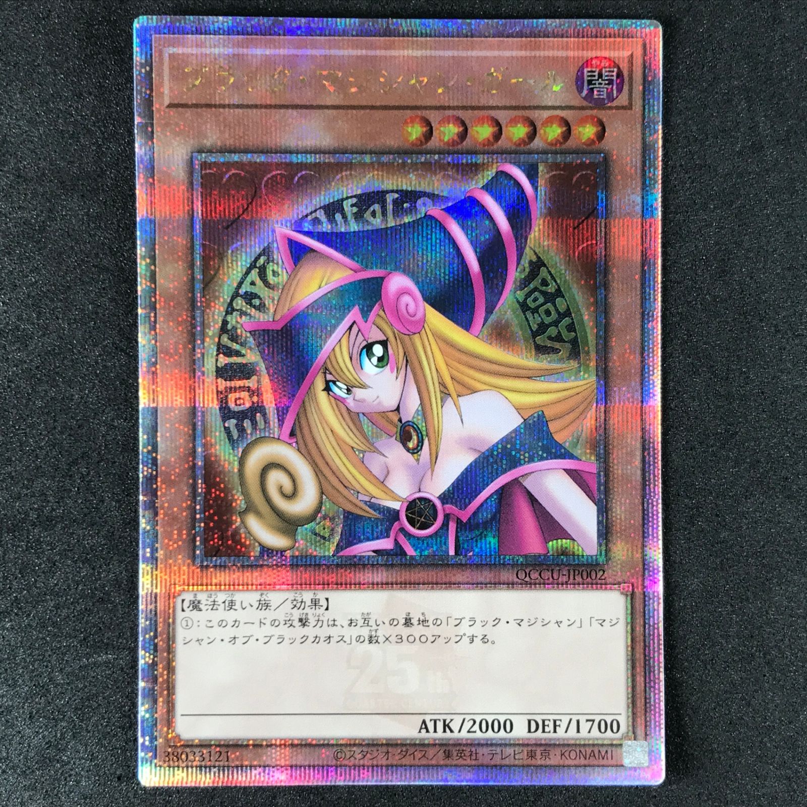 遊戯王 - 遊戯王 ブラック・マジシャン・ガール 25thSE QCCU-JP002 ブラック・マジシャン・ガール 【25thレア】 QCDB-JP008