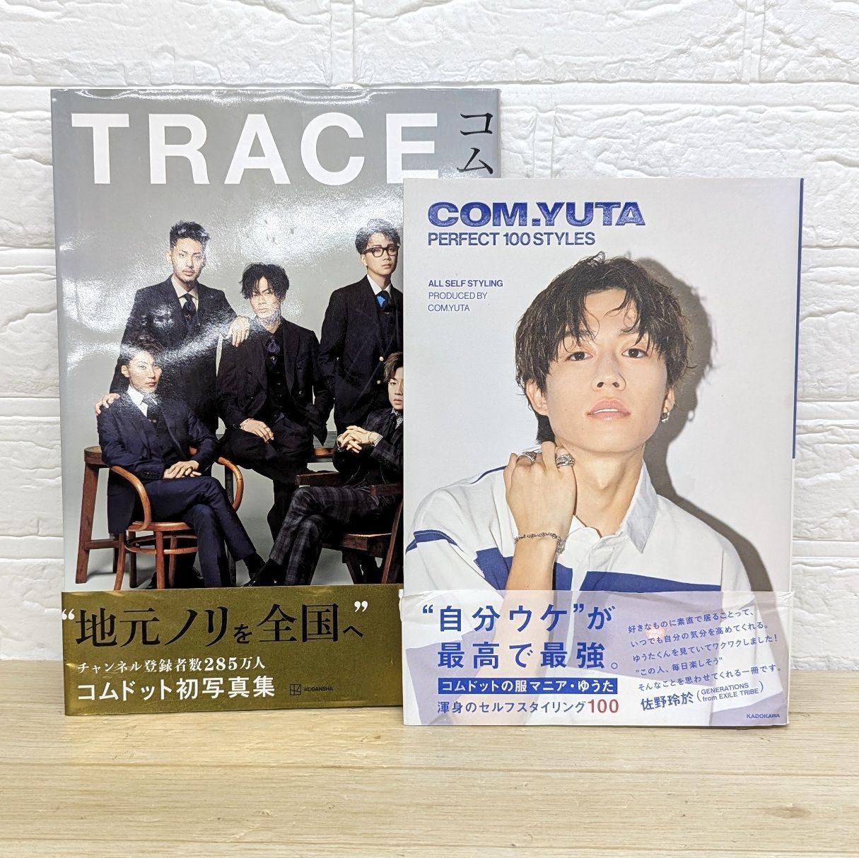 コムドット 雑誌、写真集まとめ売り コムドット 雑誌 写真集 まとめ売り TRACE ゆうた - メルカリ