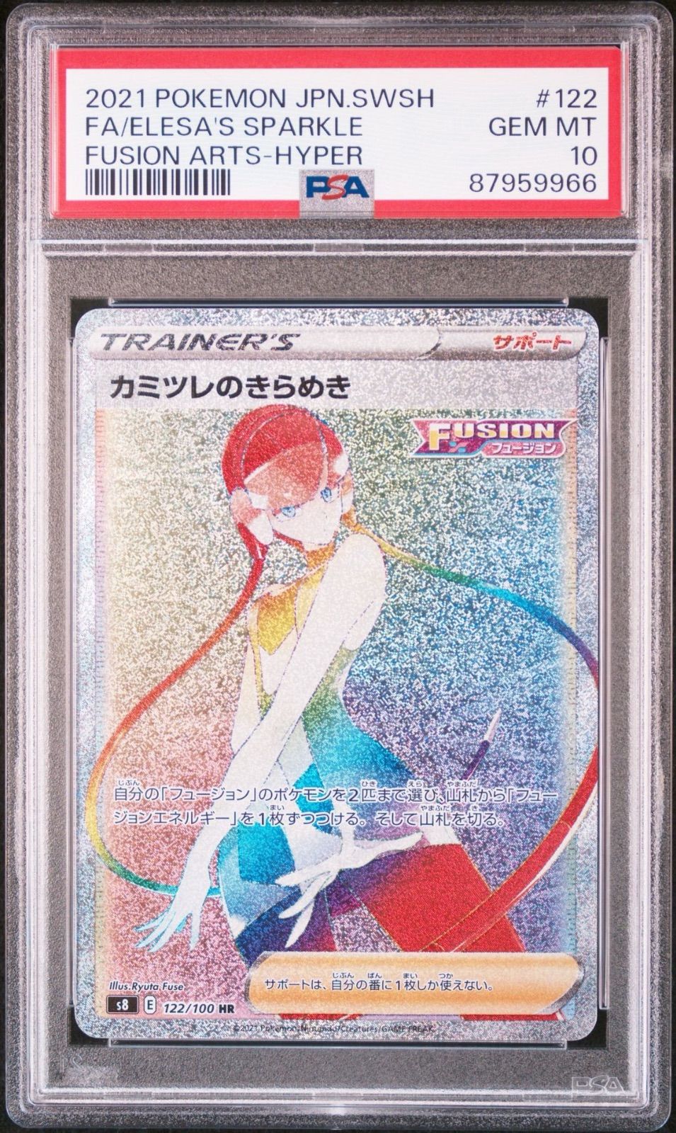 PSA10】カミツレのきらめきHR 122/100 - メルカリ