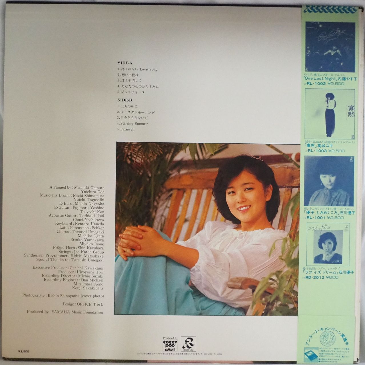 石川優子／YUKO LOVE FEELING（初回プレス盤・特製ポスター付） - メルカリ