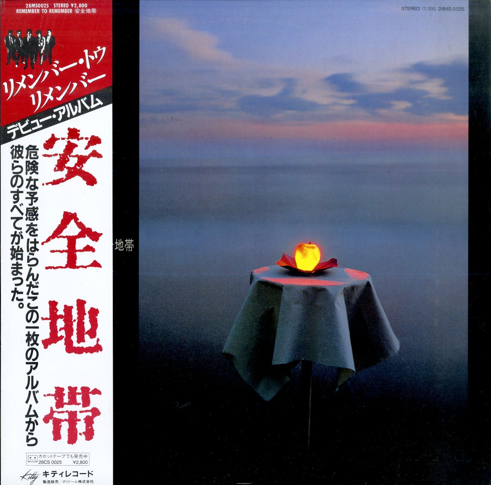 LP1枚 / 安全地帯 (玉置浩二) / Remember To Remember (1983年