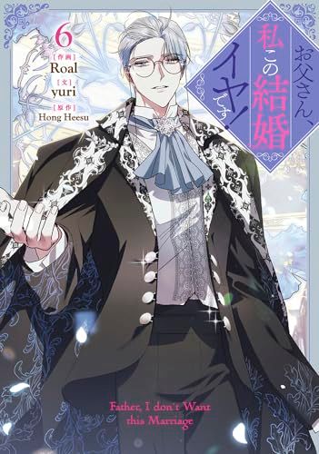 お父さん、私この結婚イヤです！（6） (カラフルハピネス)／Roal