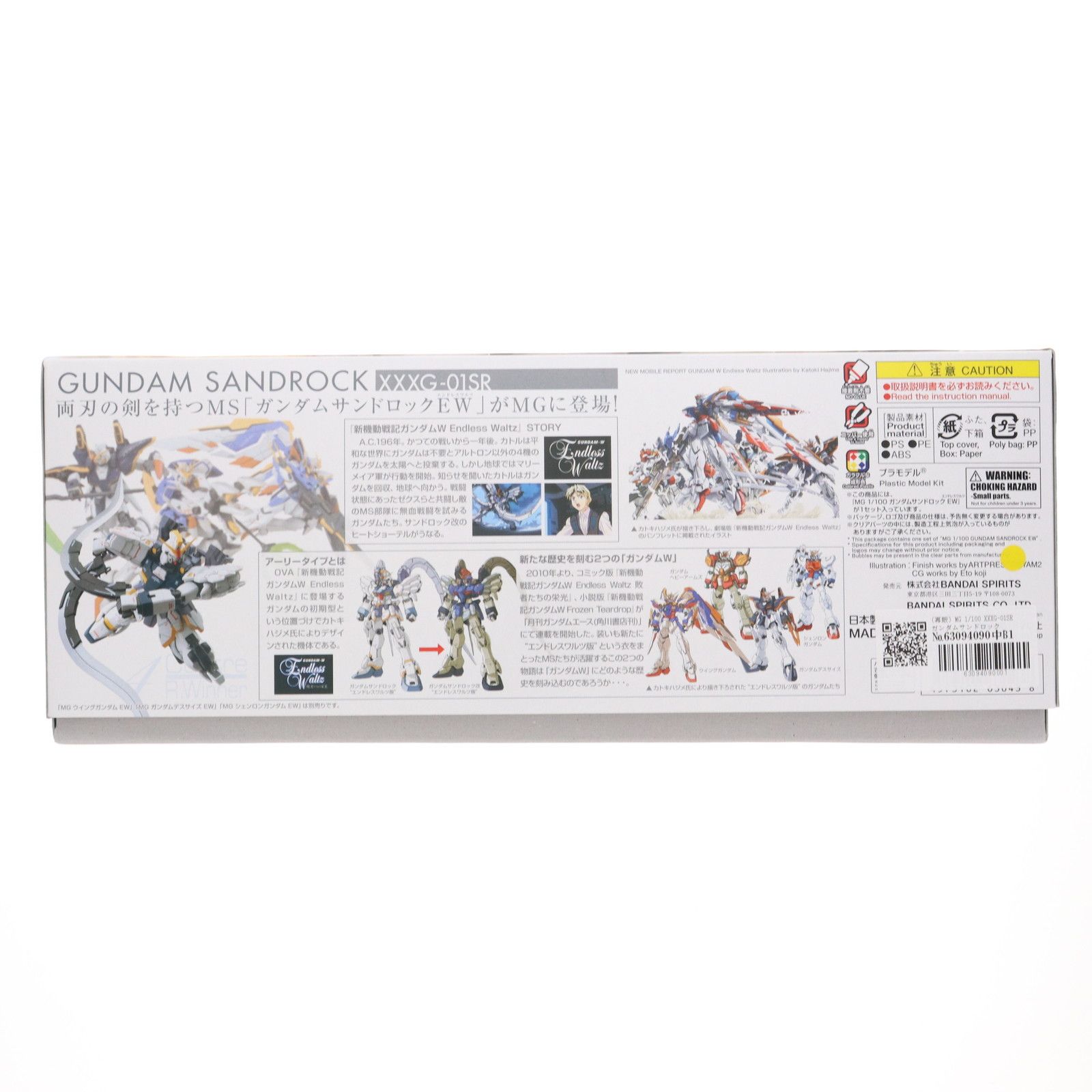 再販) MG 1/100 XXXG-01SR ガンダムサンドロック EW 新機動戦記