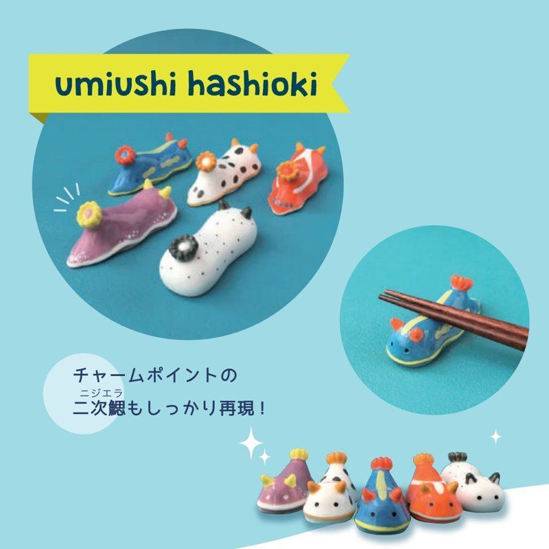 【7月上旬再入荷！】umiusea life ウミウシ箸置き シロ DECOLE デコレ キッチン 食器 海 食卓 食事 装飾 インテリア 小物 -  メルカリShops