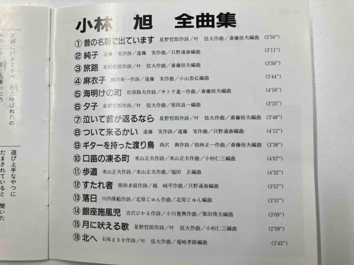 小林旭 CD 全曲集 - メルカリ