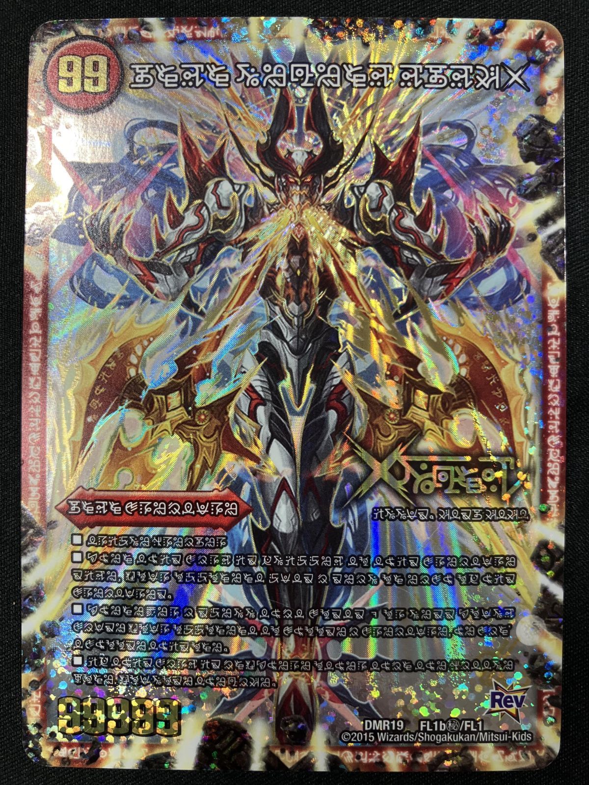 デュエルマスターズ デュエマ 伝説の禁断 ドキンダムX(換字式