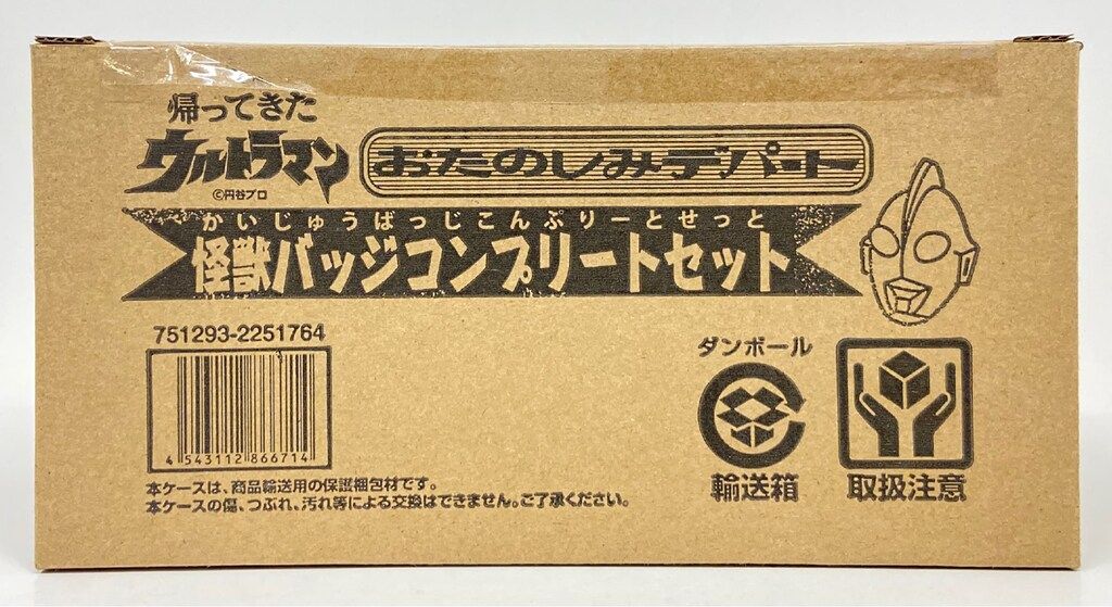 帰ってきたウルトラマン おたのしみデパート 怪獣バッヂコンプリート