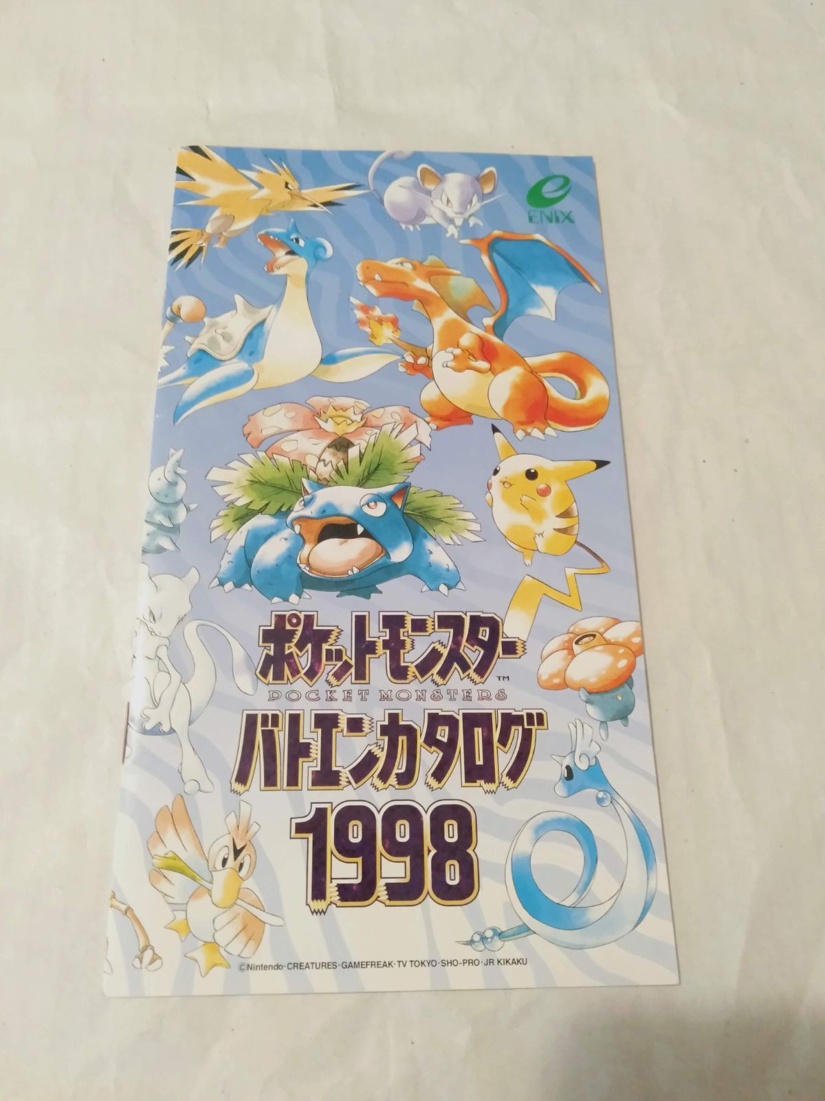 ポケットモンスター バトエンカタログ1998 - コレクション
