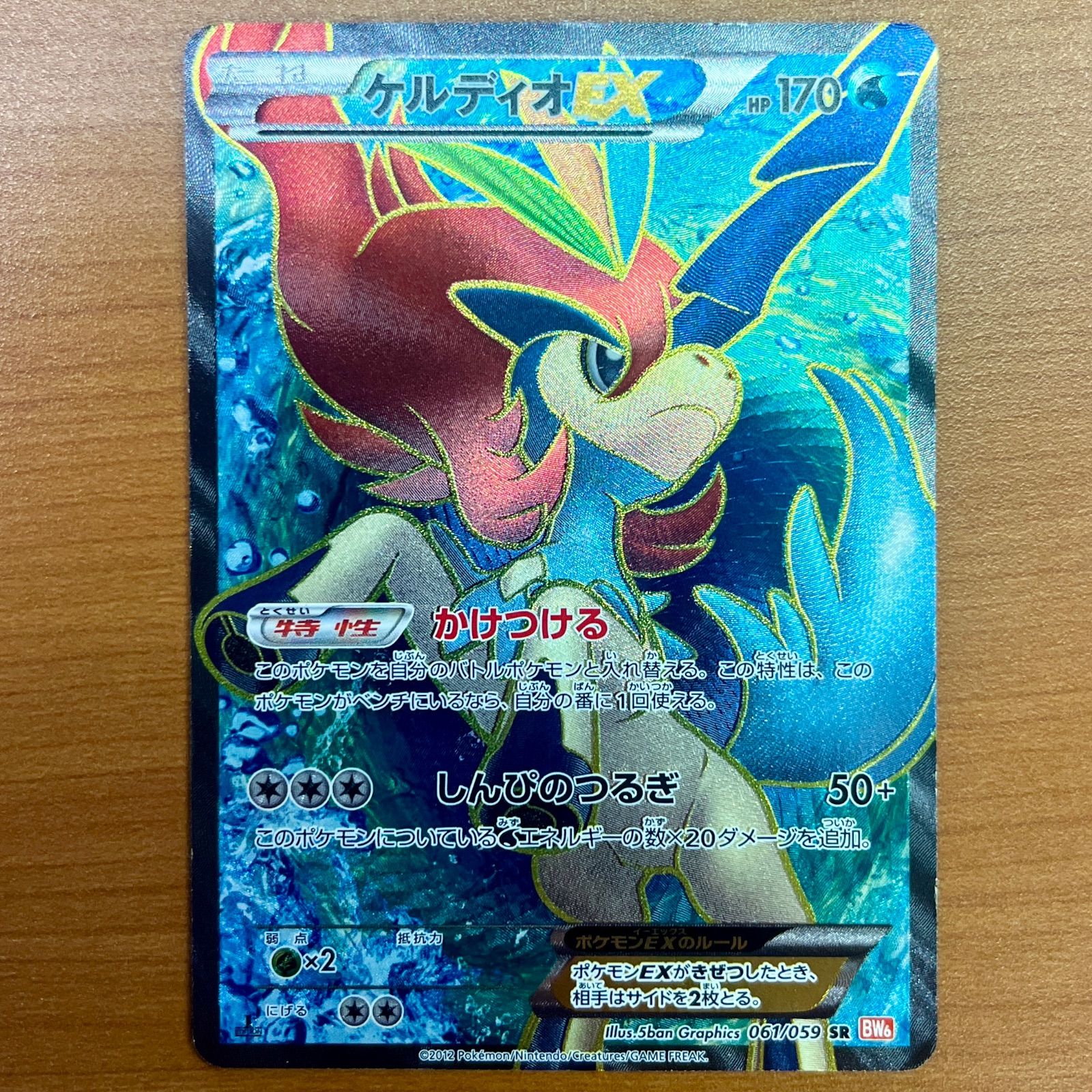 ケルディオEX SR BW6 コールドフレア 061/059psa9 - メルカリ