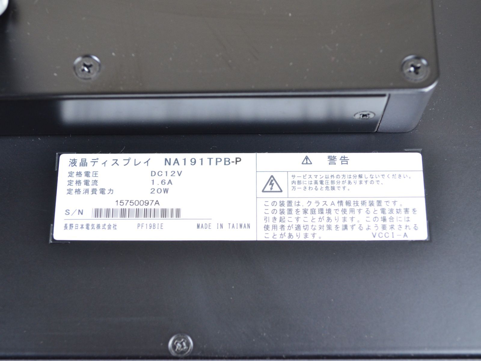 動作確認済 タッチパネル 長野日本電気 NEC NA191TPB 18.5型ワイド LED ディスプレイ - メルカリ