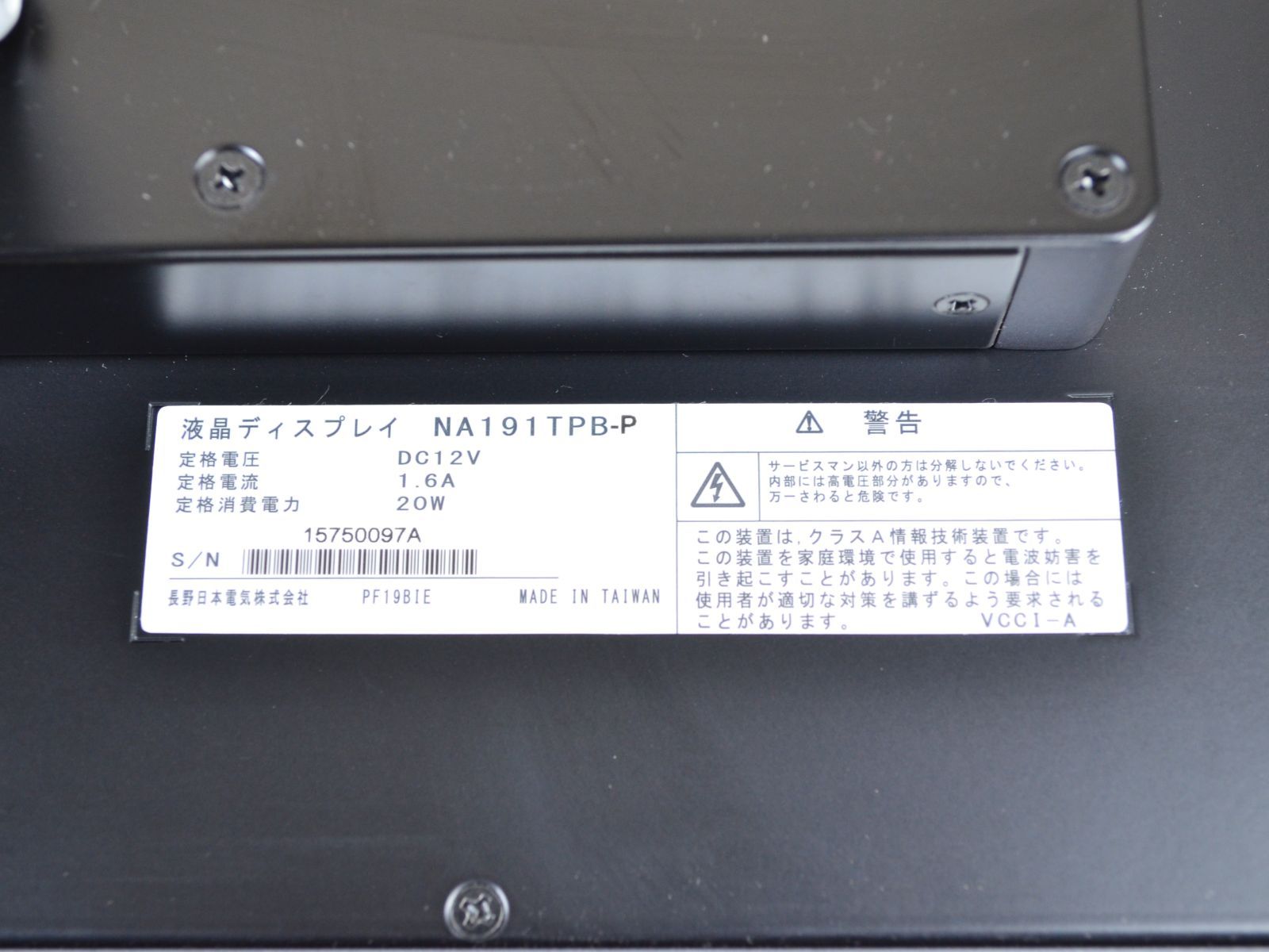 動作確認済 タッチパネル 長野日本電気 NEC NA191TPB 18.5型