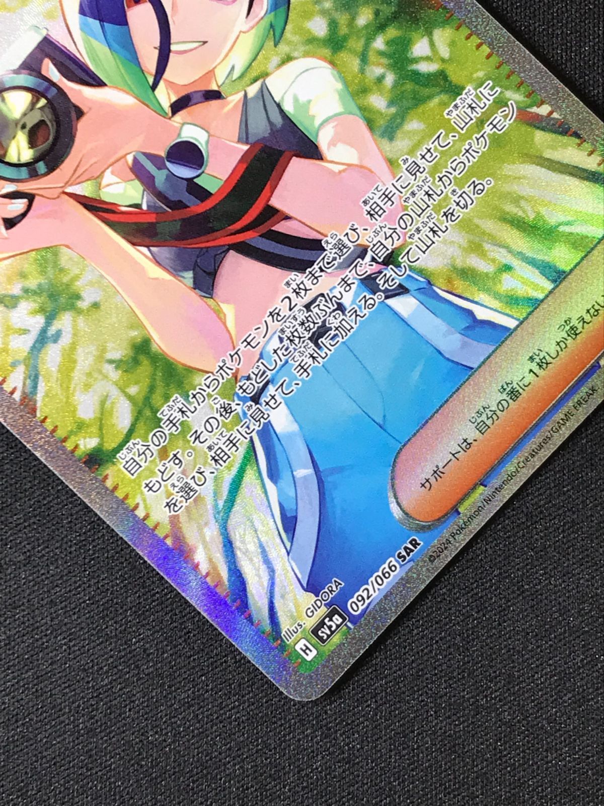 サザレ SAR SV5a クリムゾンヘイズ 092/066 ポケモンカードポケカ サザレ SAR SV5a クリムゾンヘイズ 092/066 ポケモンカード①