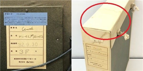 ss7299 【】 額装 クロード がいせん門近くのカフェ 油彩画 F3 直筆