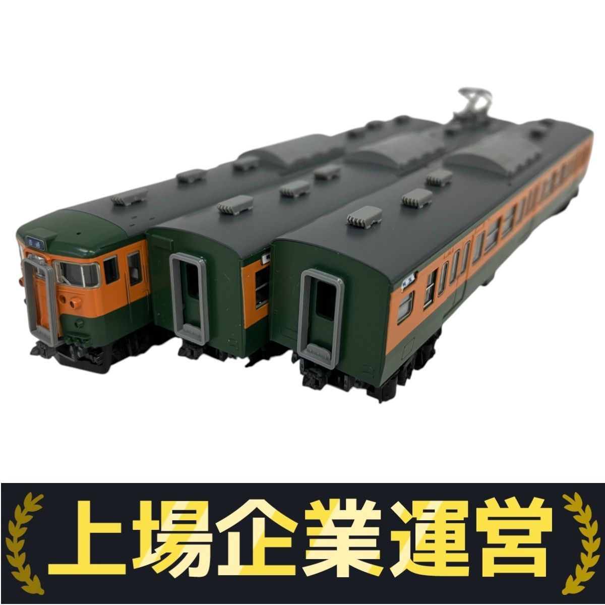 Nゲージ TOMIX 115系 113系 湘南色 広島色 ジャンク品 TOMIX 98223 国鉄 115系 300番台 湘南色 基本セットA 3両 N